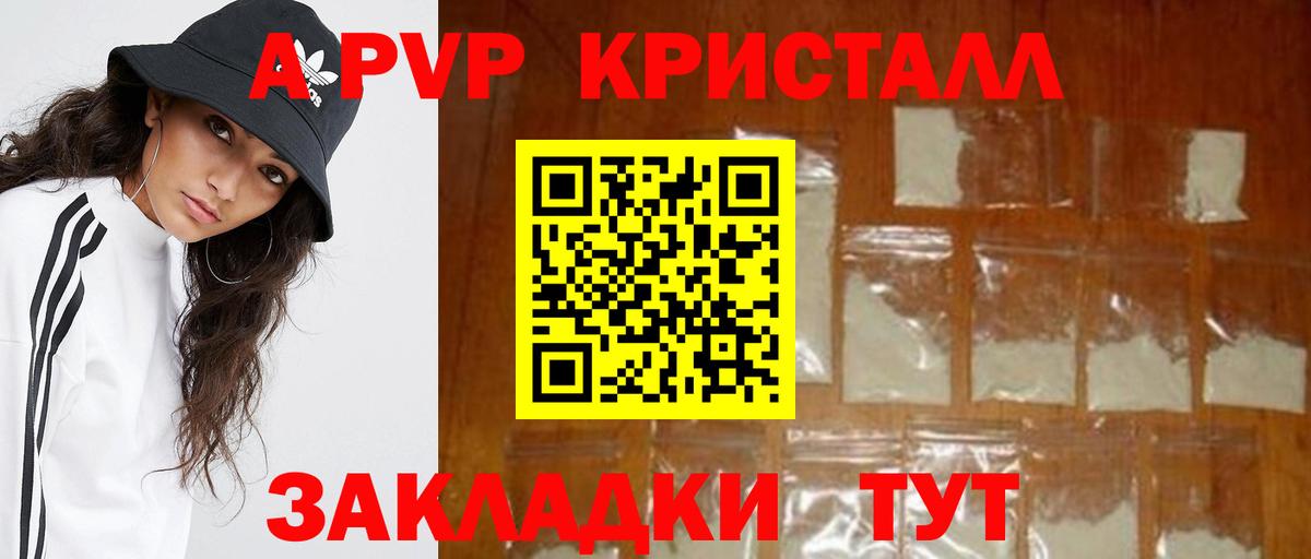 A PVP Crystall  Вход с VPN  Alpha-PVP VHQ  Норильск 