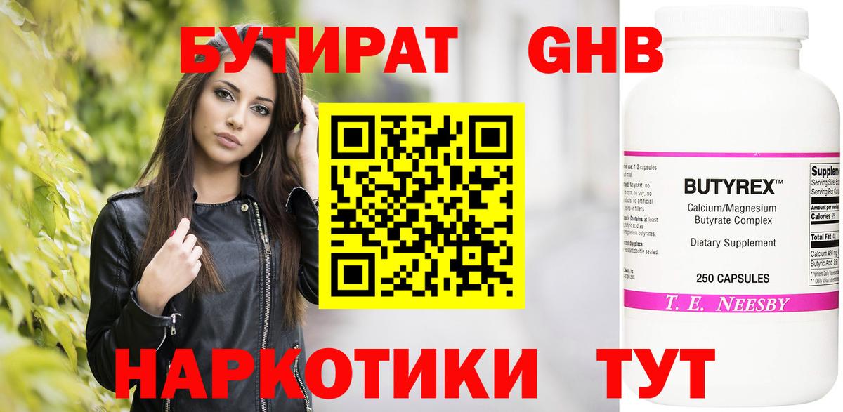 БУТИРАТ  Бутират BDO  Вход с VPN  Норильск 