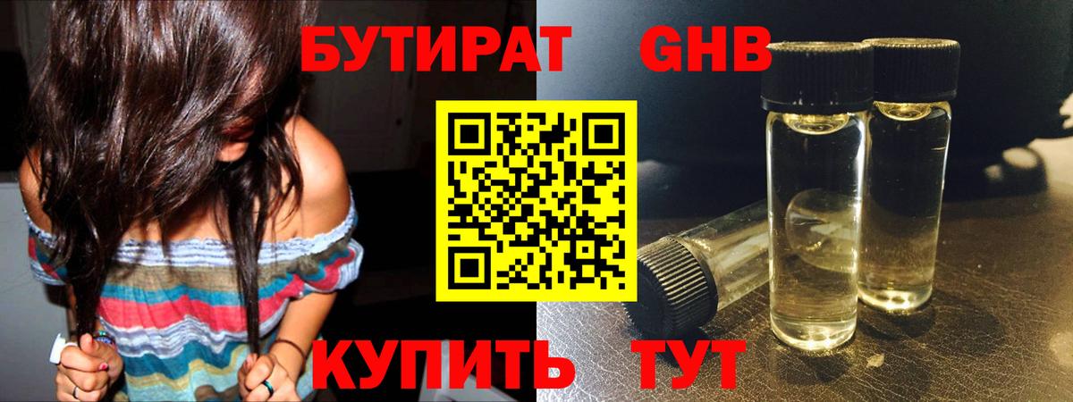 Бутират оксибутират Норильск