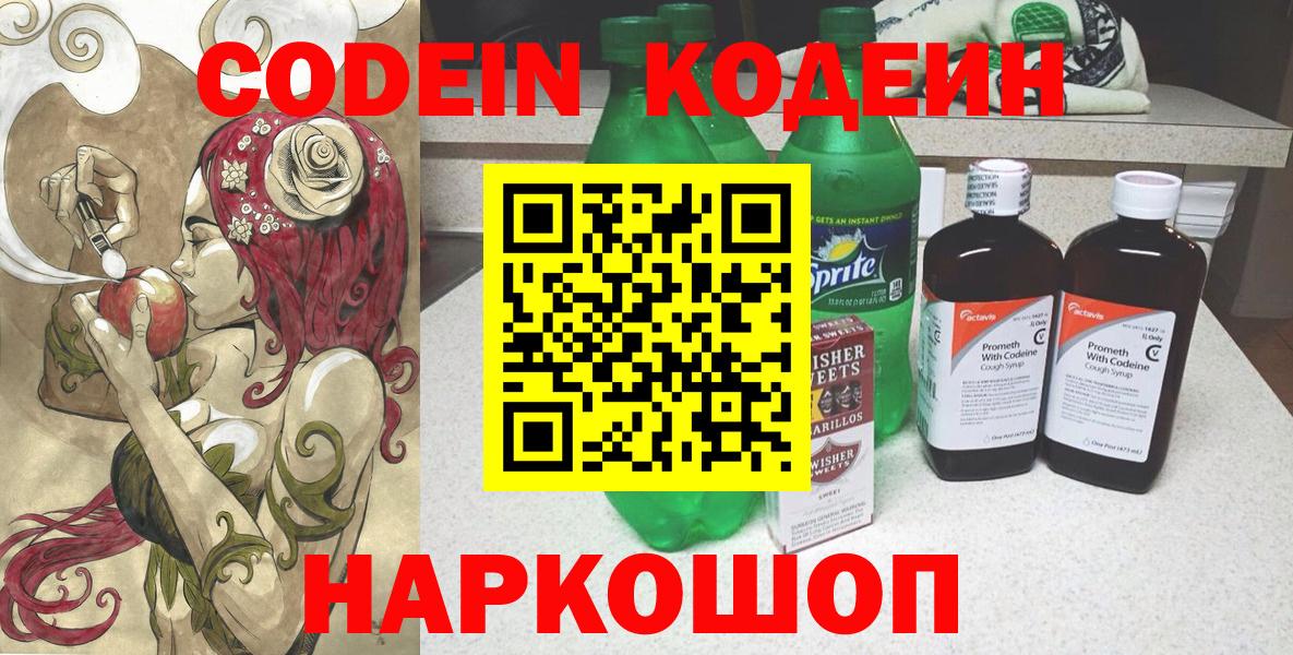 Codein Purple Drank Норильск