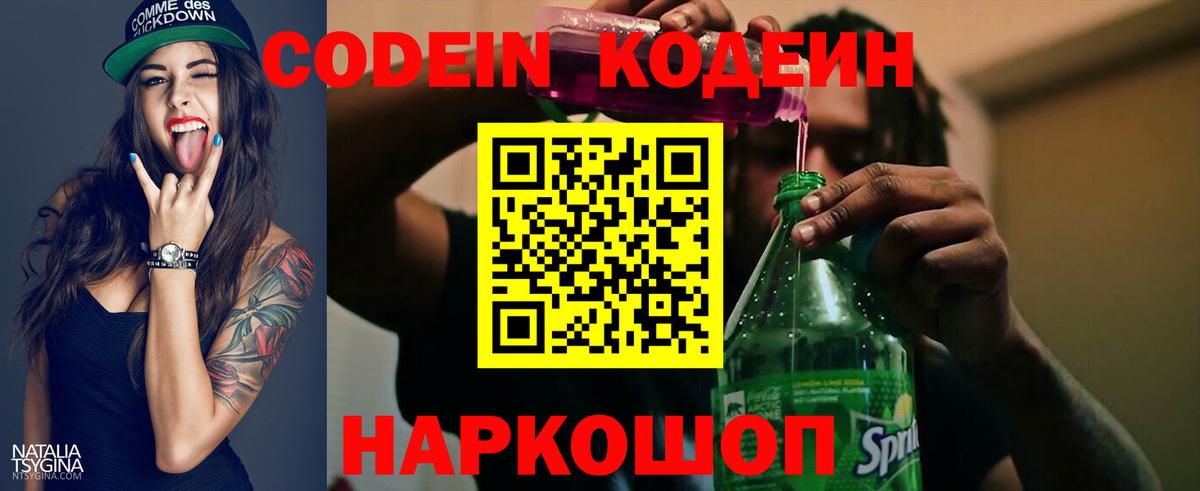 Норильск  Codein напиток Lean (лин)  Вход с VPN  Codein Purple Drank 