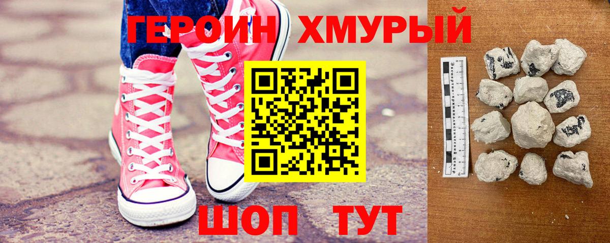 ГЕРОИН герыч Норильск