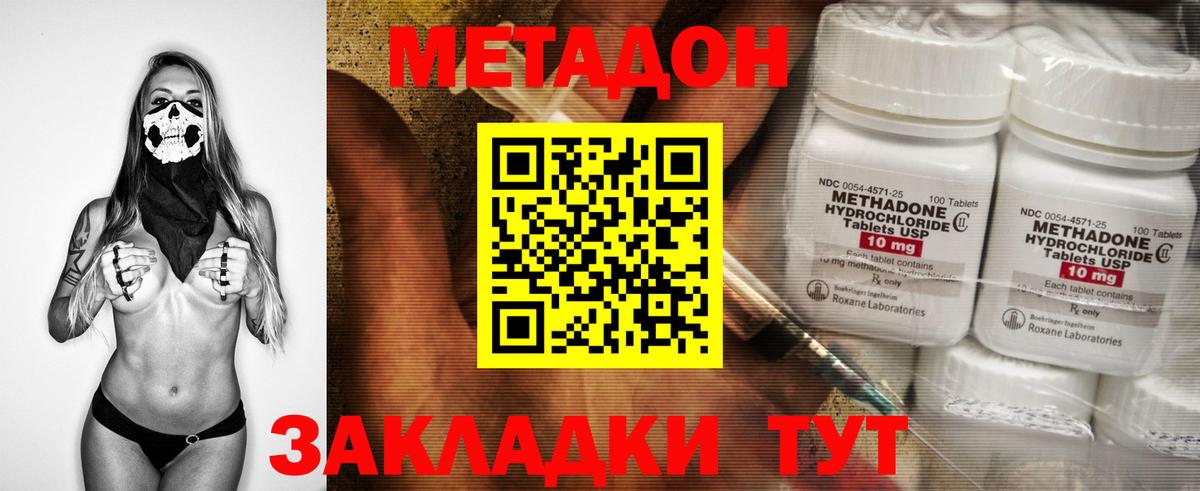 МЕТАДОН кристалл Норильск