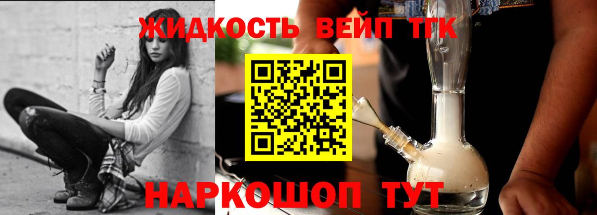 ТГК жижа Норильск